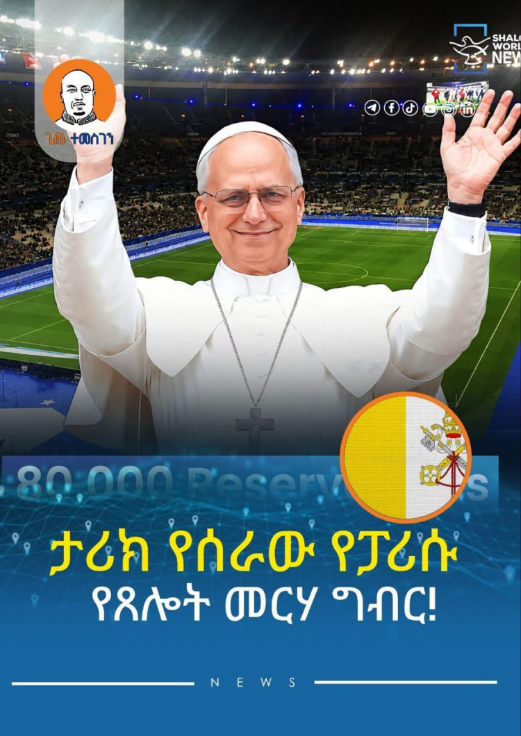 ታሪክ የሰራው የፓሪሱ የጸሎት መርሃግብር