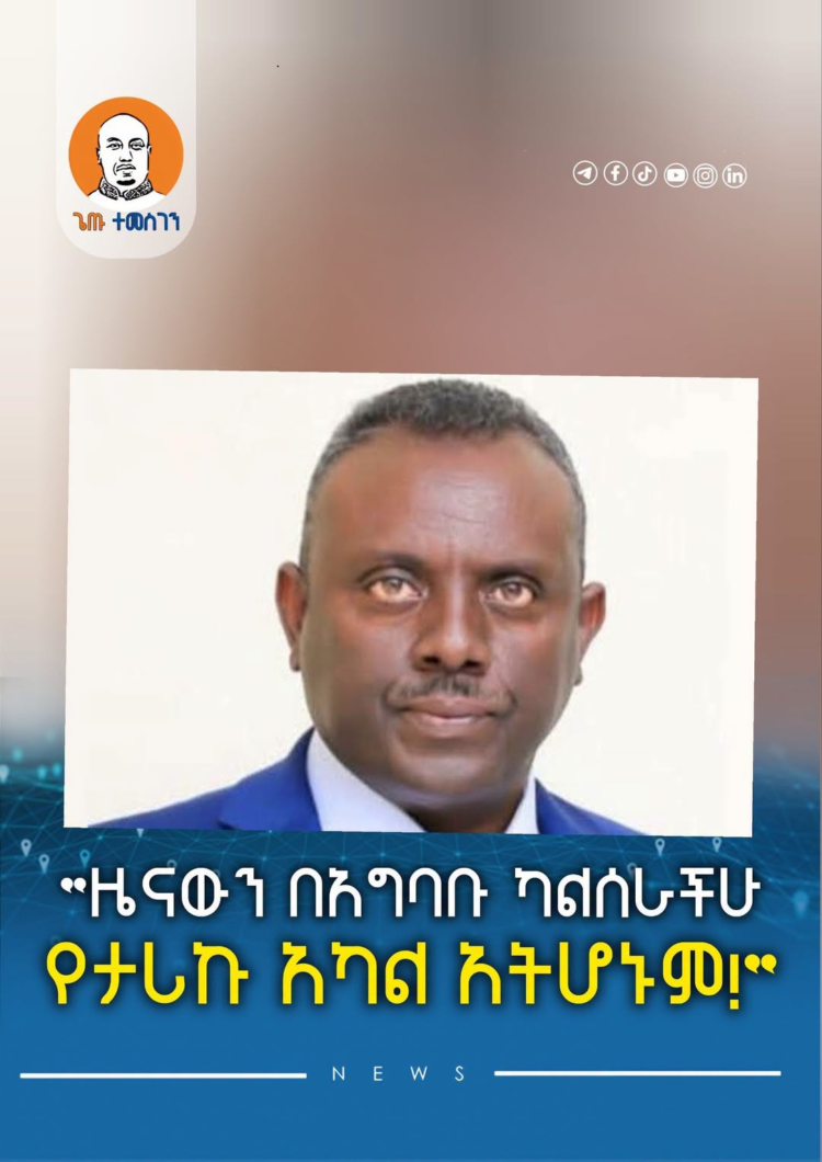ዜናውን በአግባቡ ካልሰራችሁ የታሪኩ አካል አትሆኑም!