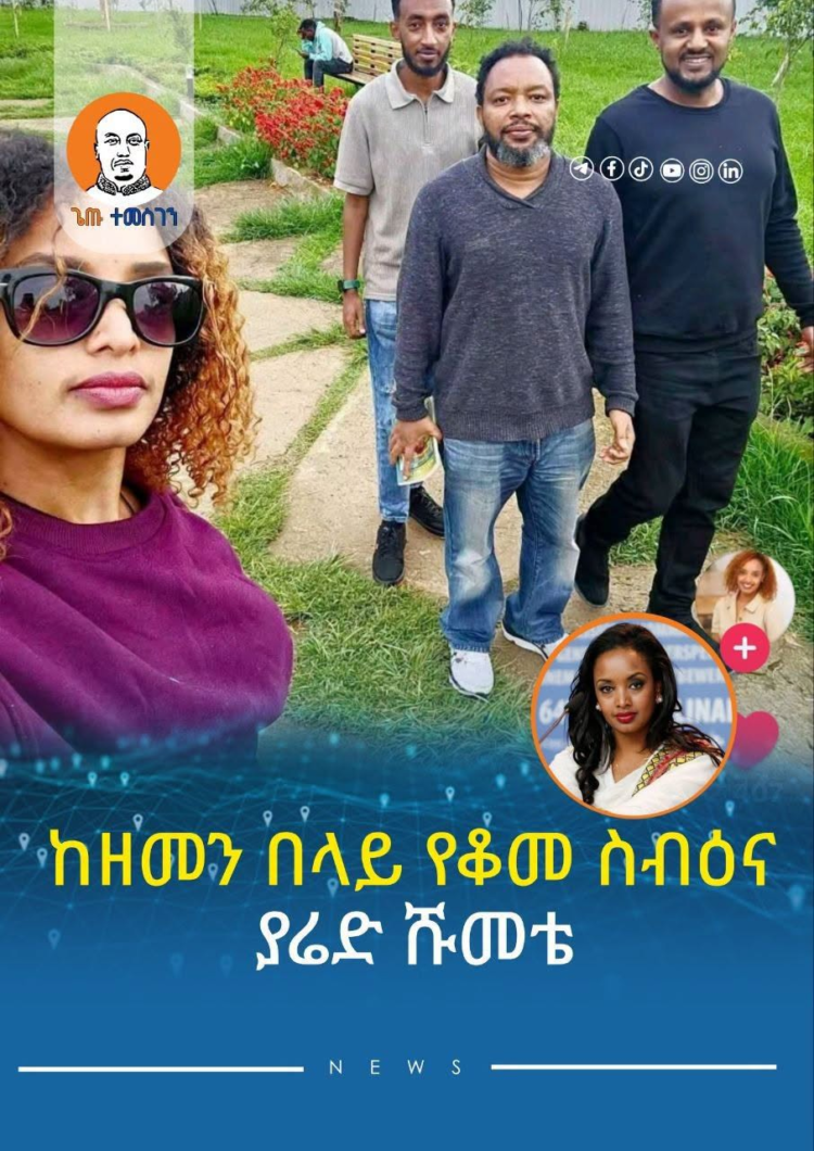ከዘመን በላይ የቆመ ስብዕና፦ ያሬድ ሹመቴ፦በሜሮን ጌትነት