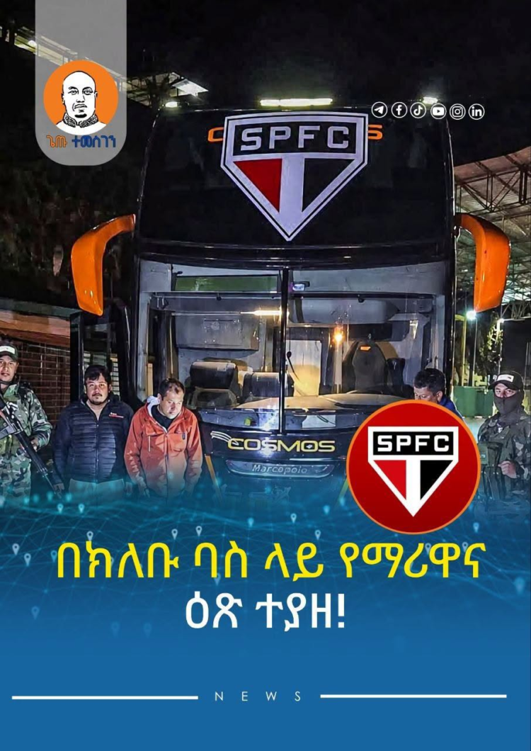 በክለቡ ባስ ላይ የማሪዋና ዕጽ ተያዘ