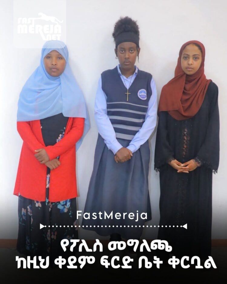 በማህበራዊ ሚዲያ አንዲት ታዳጊ ስትደበደብ የሚያሳይ ቪዲዮን በተመለከተ ፖሊስ አስፈላጊውን ምርመራ ማጣራቱን አስታወቀ፡፡