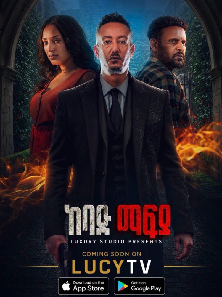 ከባድ ማፍያ —የተመልካች ምርጫ የዓመቱ ምርጥ ፊልም