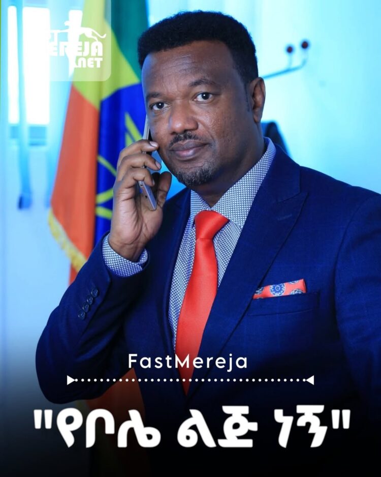 የቦሌ ልጅ ነኝ!