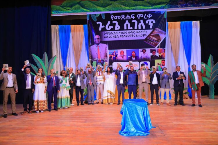 ጉራጌ ሲገለጥ