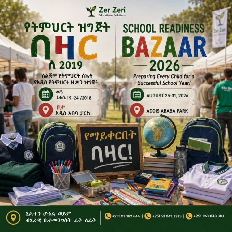 ለአዲሱ የትምህርት ዘመን ይዘጋጁ!