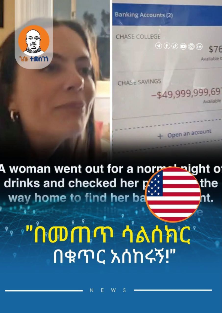 በመጠጥ ሳልሰክር በቁጥር አሰከሩኝ!