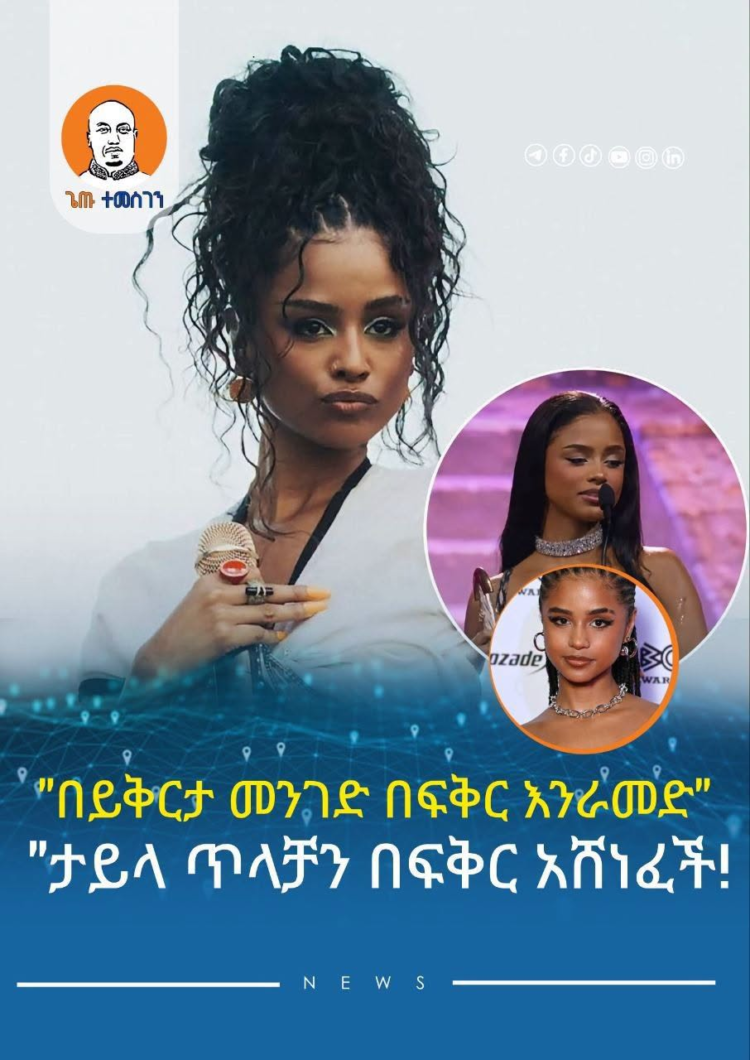 በይቅርታ መንገድ በፍቅር እንራመድ