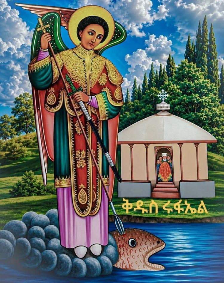 ቅዱስ ሩፋኤል ከክፉ ነገር ሁሉ ይከልለን፤ ምልጃ እና ረድኤቱም አይለየን