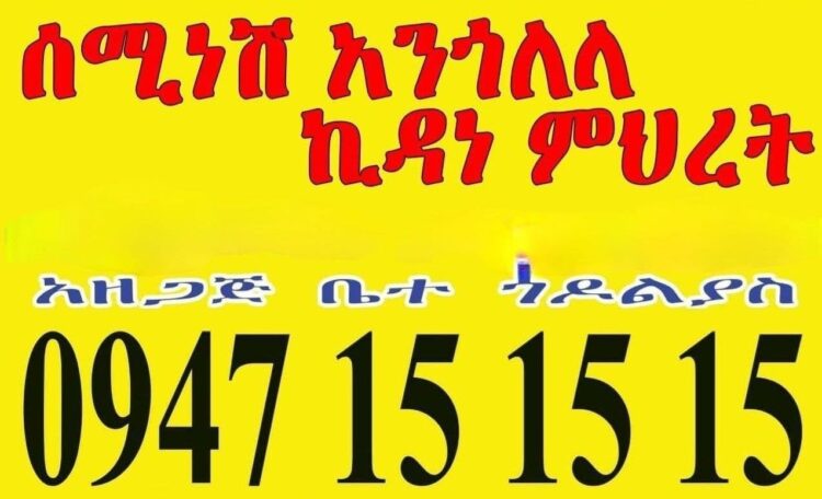 ።።።።   ነሐሴ 16 በዕለተ ቀኗ ቅዳሜ የእርገቷት በዓል በሰሚነሽ ኪዳነምህረት  ።።