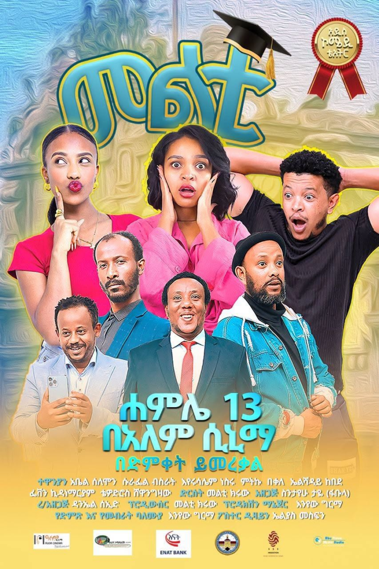 ካምፓስ ውስጥ…!