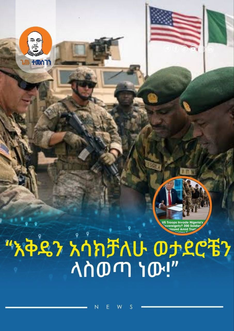 “እቅዴን አሳክቻለሁ ወታደሮቼን ላስወጣ ነው!”