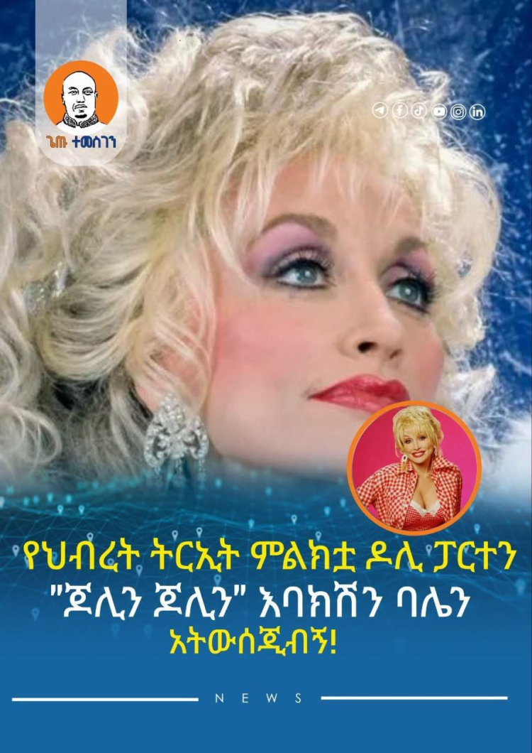 ጆሊን፣ ጆሊን – ባሌን አትውሰጂብኝ!