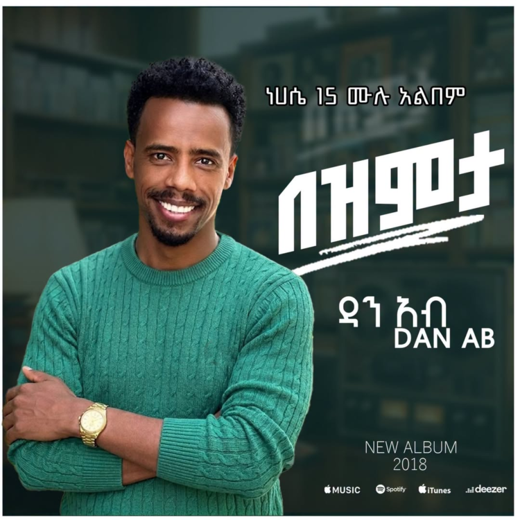 አዲስ አልበም — «በዝምታ» ተለቀቀ