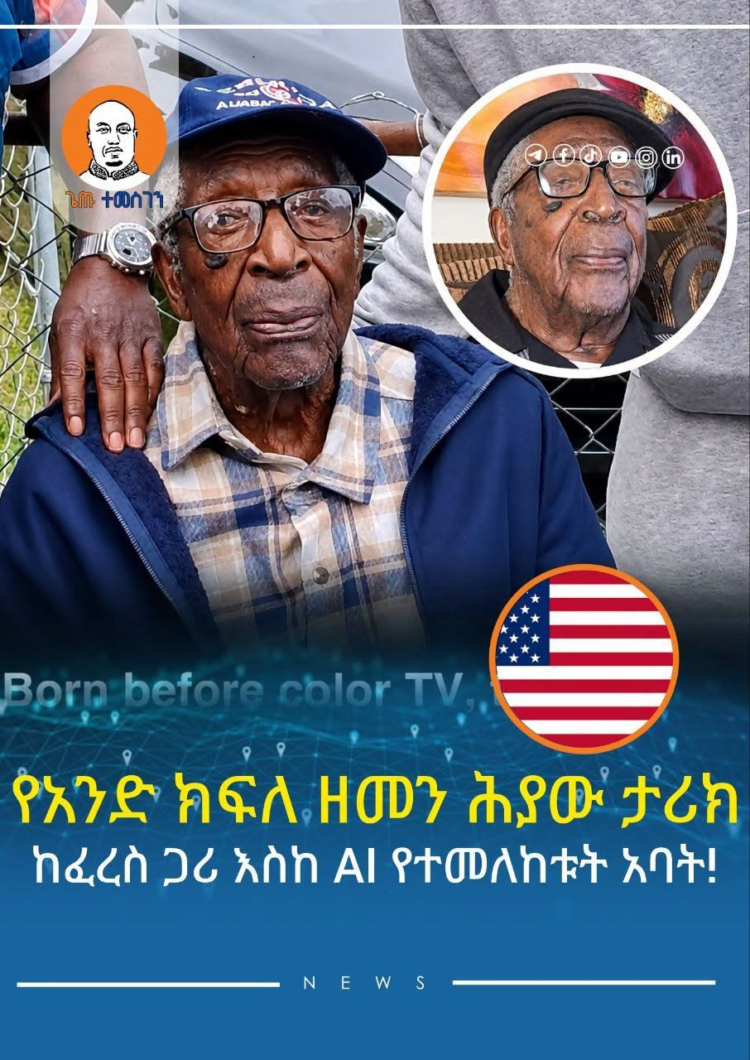 የአንድ ክፍለ ዘመን ሕያው ታሪክ