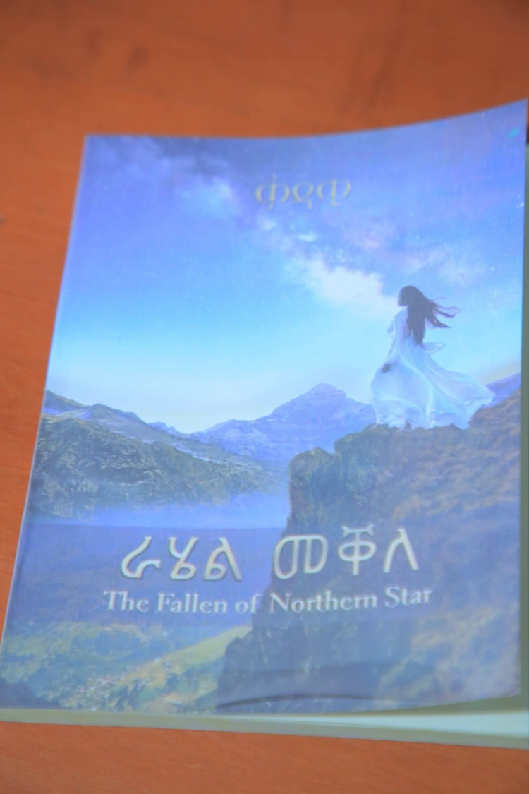 የደራሲ አረጋይ ”ራሄል መቐለ” የተሰኝው አዲስ መጽሐፍ ገበያ ላይ ዋለ