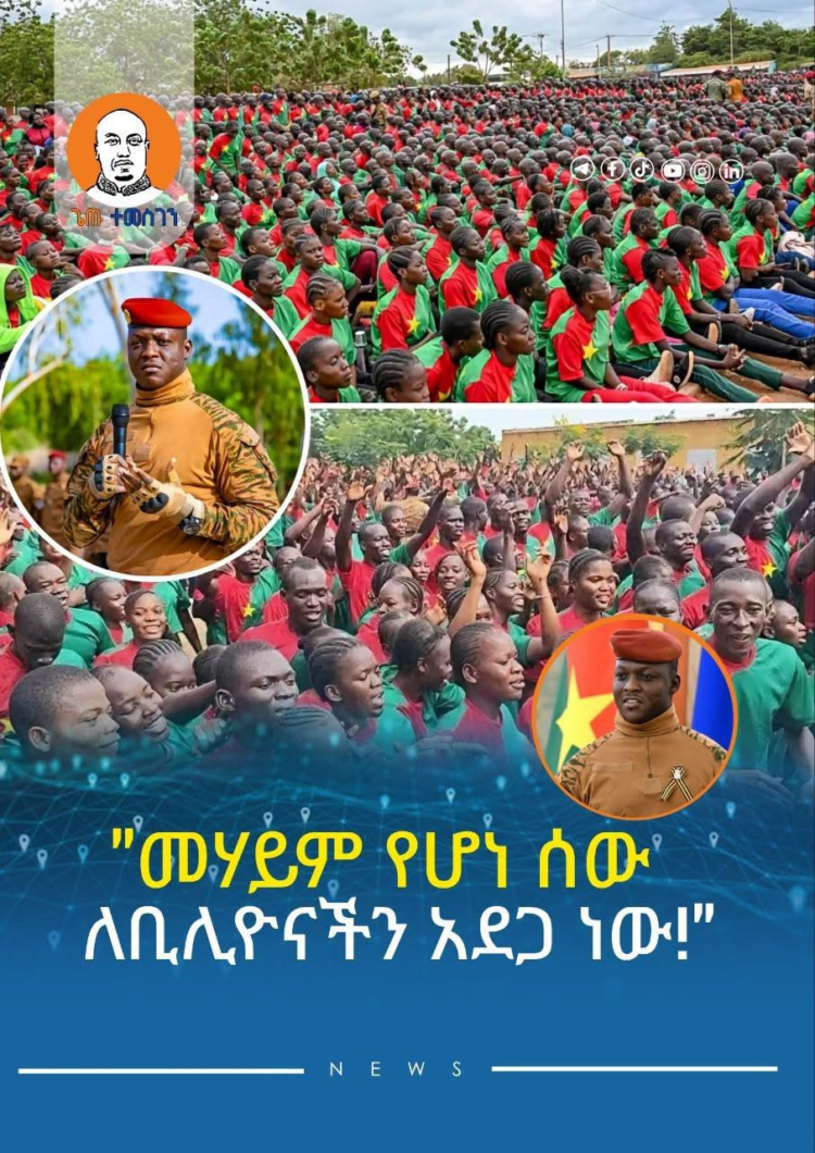መሃይም የሆነ ሰው ለቢሊዮናችን አደጋ ነው!