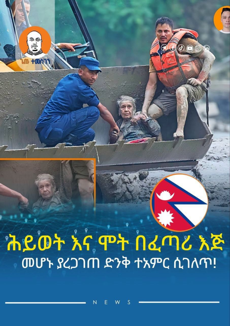 ሕይወት እና ሞት በፈጣሪ እጅ መሆኑን ያረጋገጠ ድንቅ ተአምር ሲገለጥ!