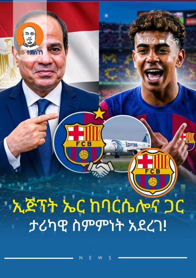 ኢጅፕት ኤር ከባርሴሎና ጋር ታሪካዊ ስምምነት አደረገ!
