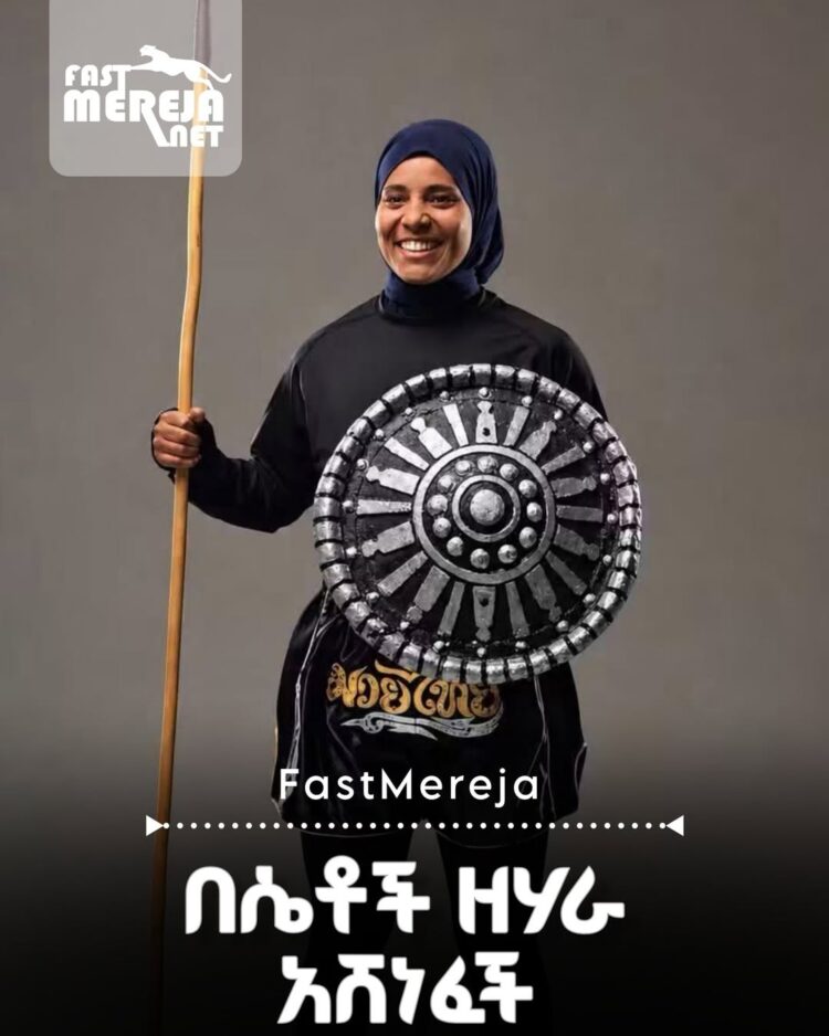 ETFC (የአድዋ ፋይት ናይት) በታላቁ ፍልሚያ በሴቶች የአምላክስራ እና ዘሃራ ባደረጉት ፍልሚያ ዘሃራ አሸናፊ ሆናለች።
