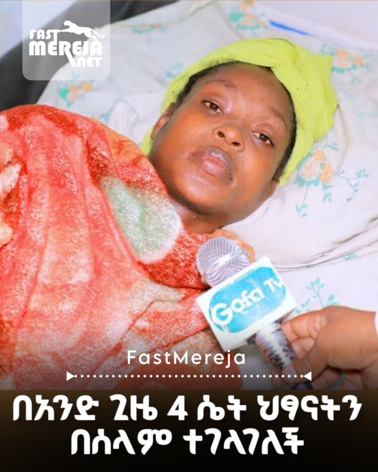 አንዲት እናት በሳውላ አጠቃላይ ሆስፒታል በአንድ ጊዜ አራት ሴት ህፃናትን በሰላም ተገላገለች