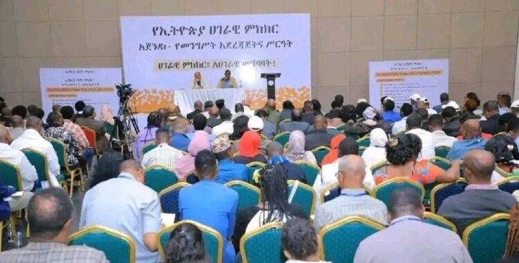 የምክክር ኮሚሽኑ የተመሰረተበት ዋና አላማ የሆነው አጀንዳ ፀደቀኢትዮጵያ በፕሬዚዳንት እንድትመራ ተመካካሪዎች ሙሉ በሙሉ መግባባ…