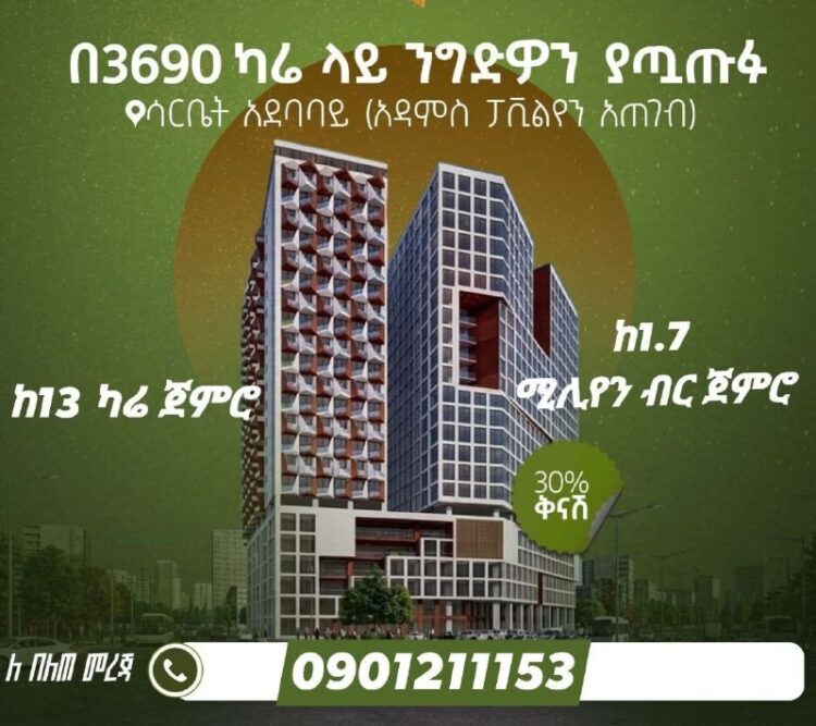 በሳር ቤት አደባባይ ሱቅ1ኛ ፎቅላይ23 ካሬ ጠቅላላ ዋጋ=6.9 ሚሊየን ብር ቅድመ ክፍያ=2.5ሚሊየን16 ካሬ …