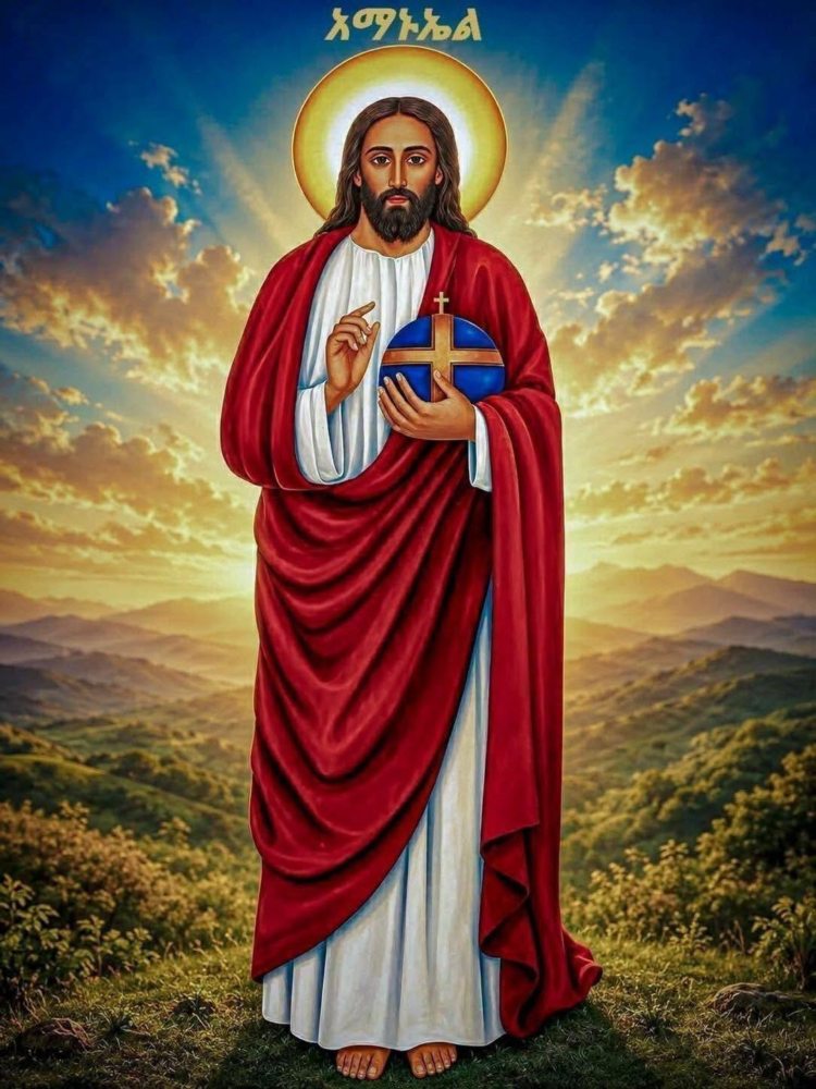 ቅዱስ አማኑኤል የልባችሁን መልካም መሻት ይሙላላችሁ