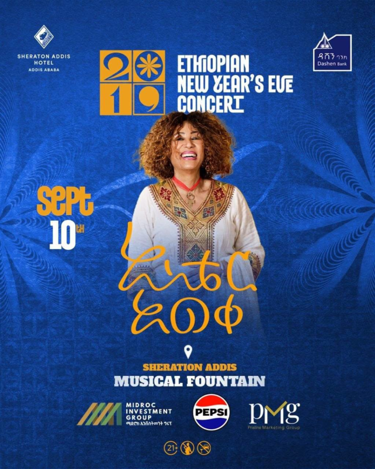 2019 ዓ.ም. አዲስ ዓመትን በድምቀት እንቀበል!
