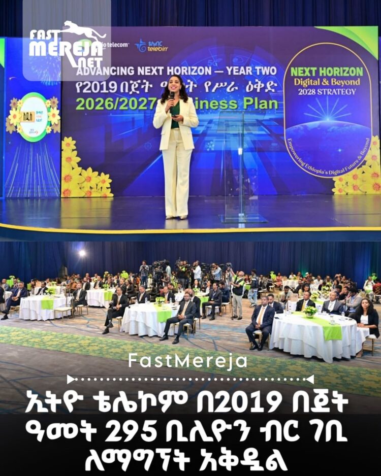 ኢትዮ ቴሌኮም በ2019 በጀት ዓመት 295 ቢሊዮን ብር ገቢ ለማግኘት አቀደ